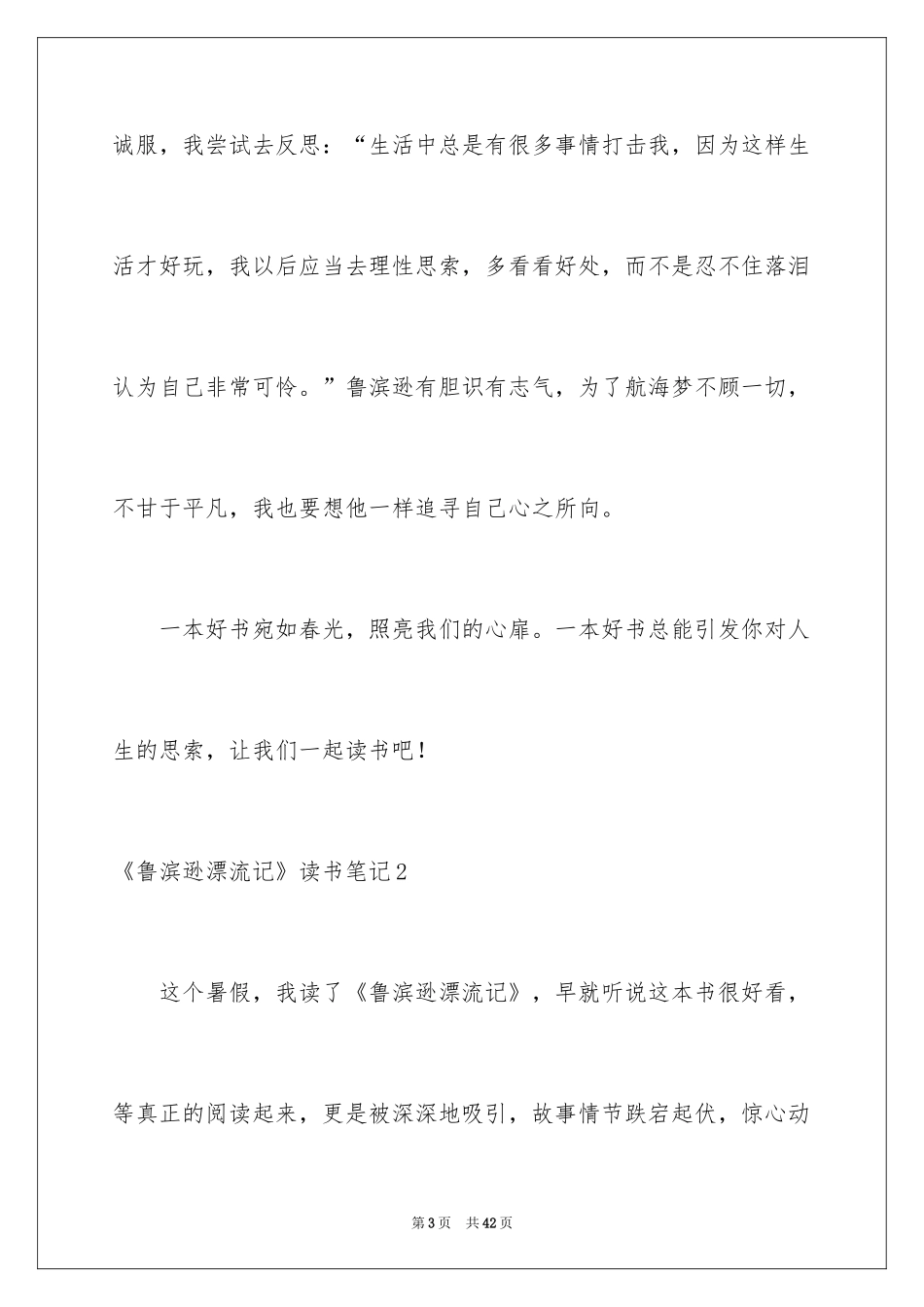 2024《鲁滨逊漂流记》读书笔记_36_第3页