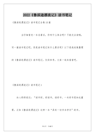 2024《鲁滨逊漂流记》读书笔记_36