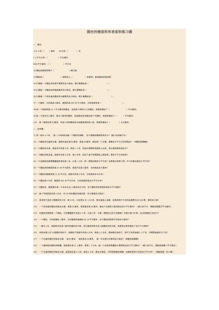 圆柱的侧面积和表面积练习题