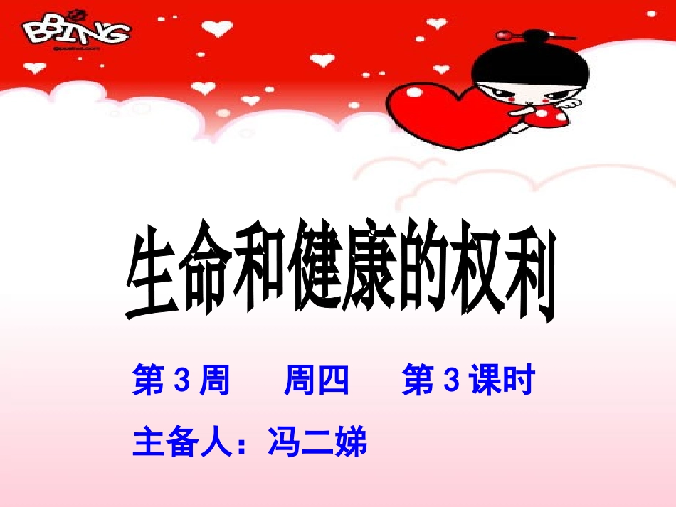 第一框生命和健康的权利2016年(最后稿)_第2页