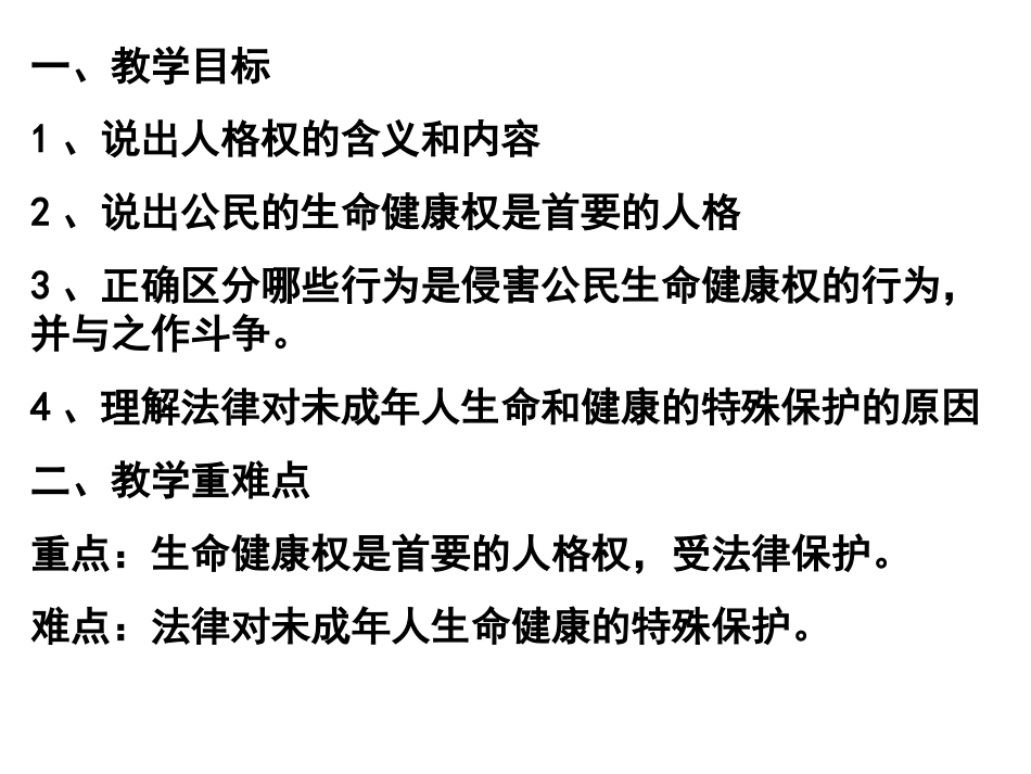 第一框生命和健康的权利2016年(最后稿)_第3页