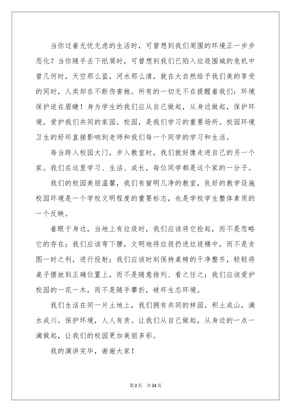 倡导环保演讲稿_第2页