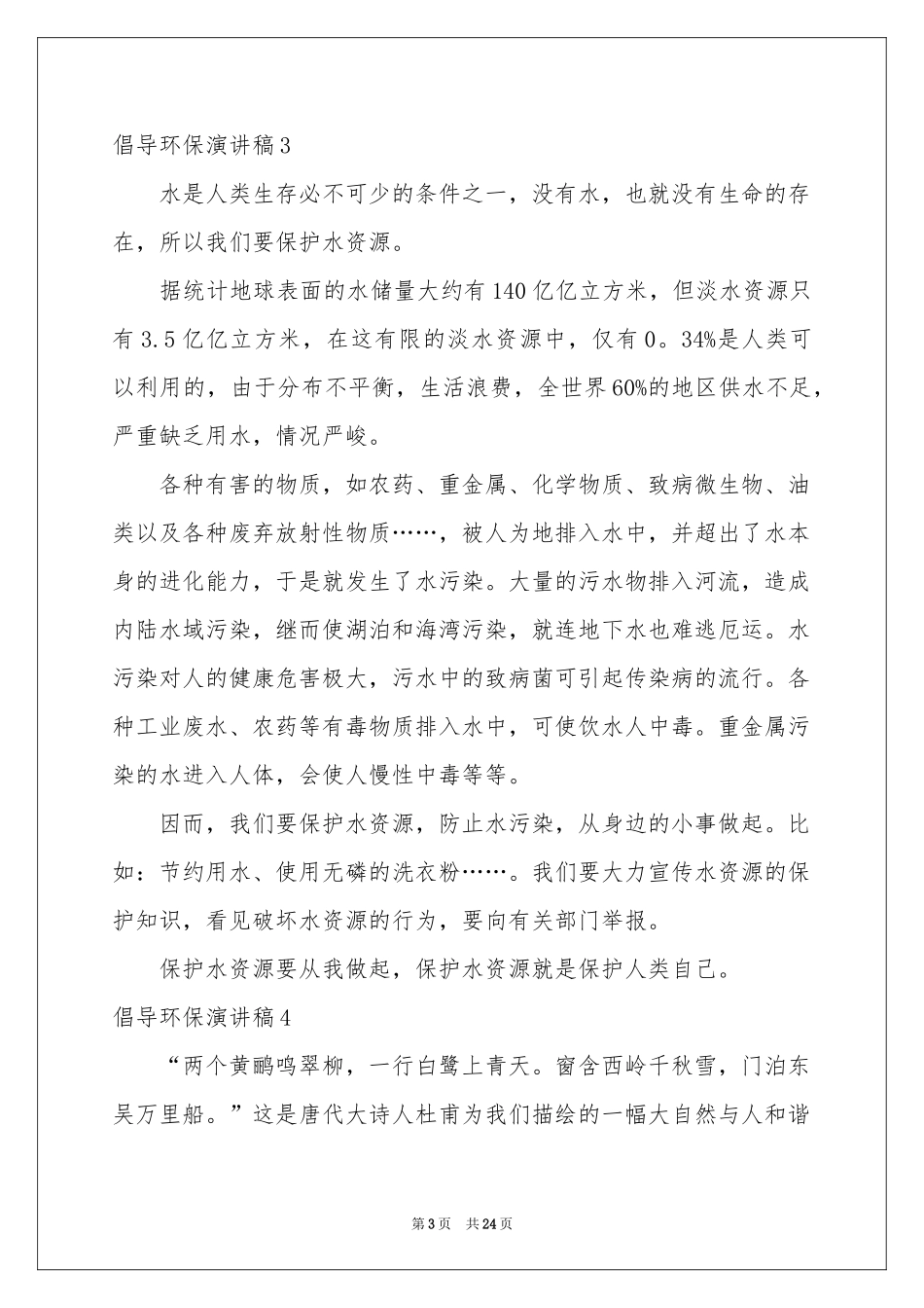 倡导环保演讲稿_第3页