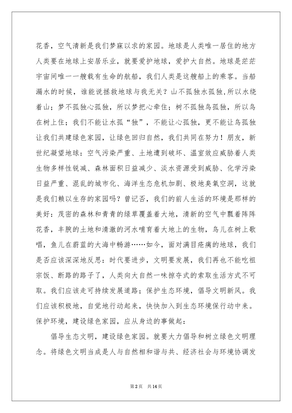 倡导环保的演讲稿_第2页