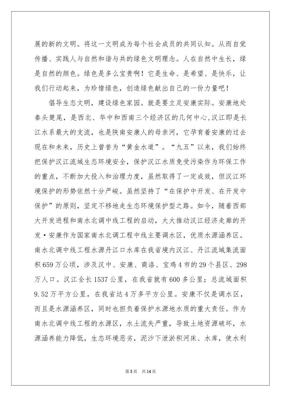 倡导环保的演讲稿_第3页