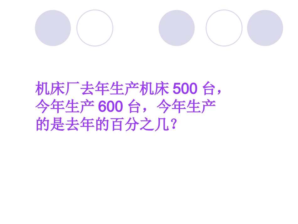 用百分数解决问题练习_第1页