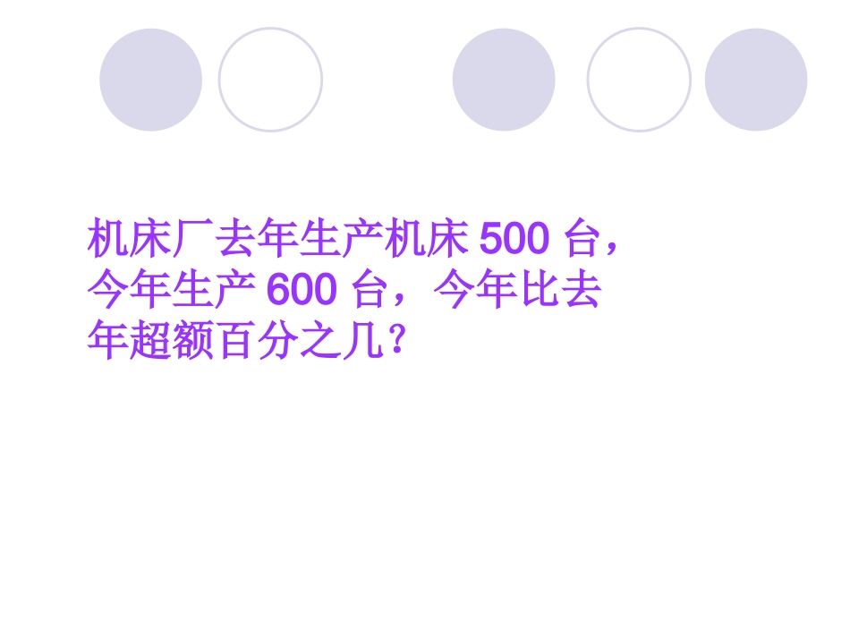 用百分数解决问题练习_第2页