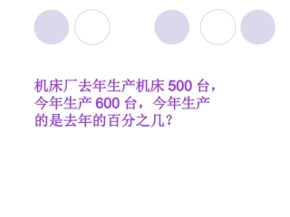 用百分数解决问题练习