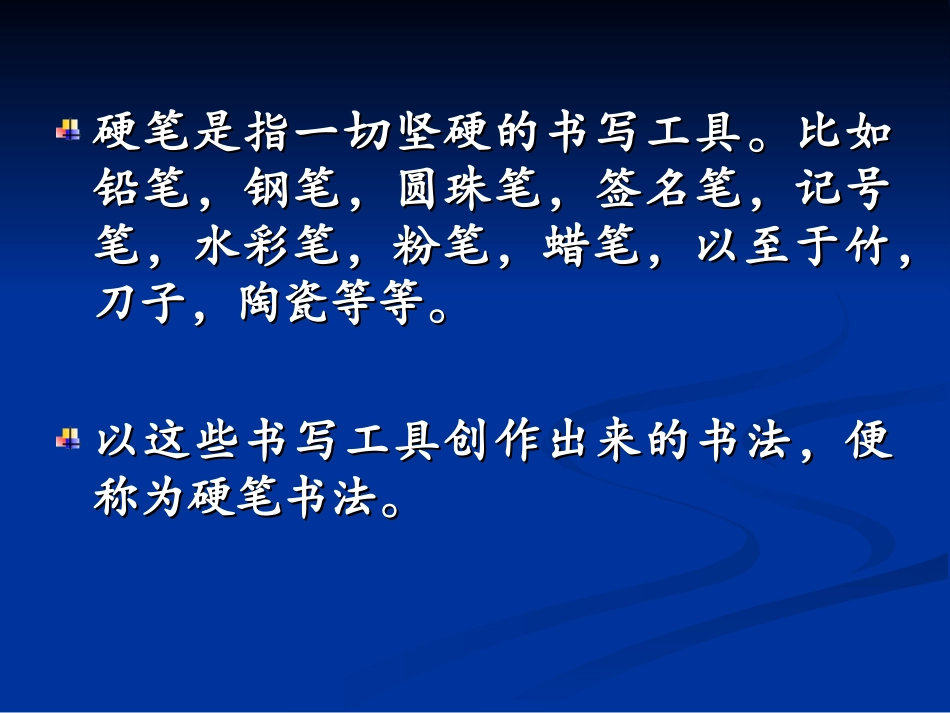 硬笔书法课件_第2页