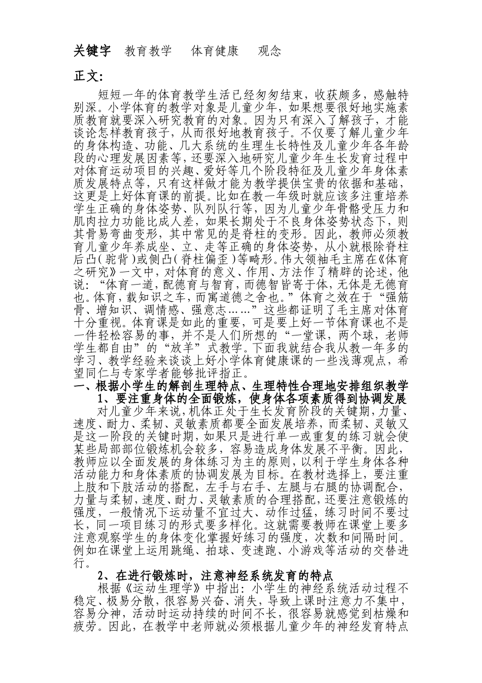 浅谈如何上好小学体育课_第2页