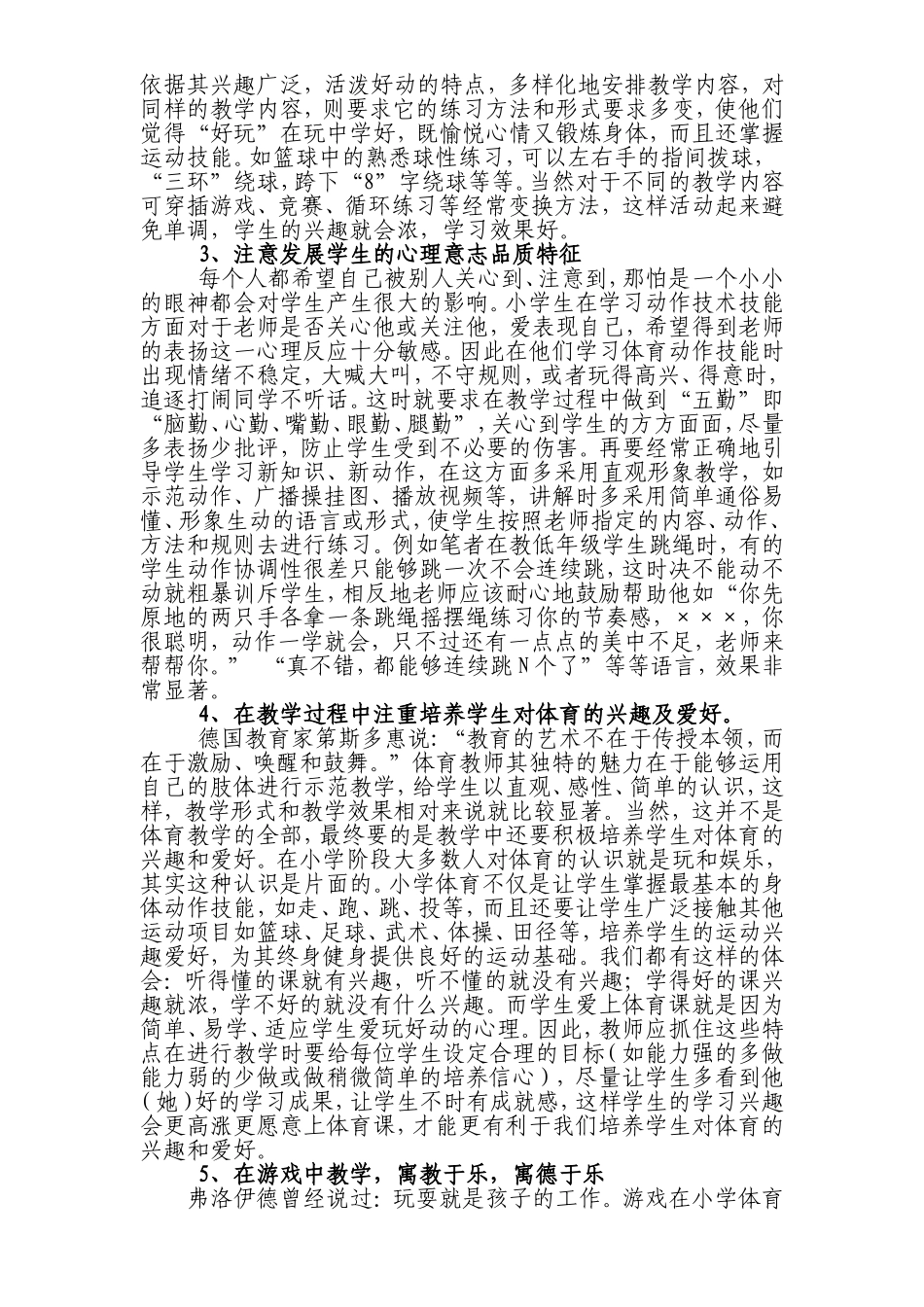 浅谈如何上好小学体育课_第3页