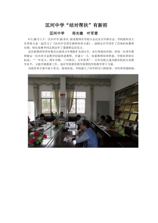 匡河中学“结对帮扶”有新招（月报材料）