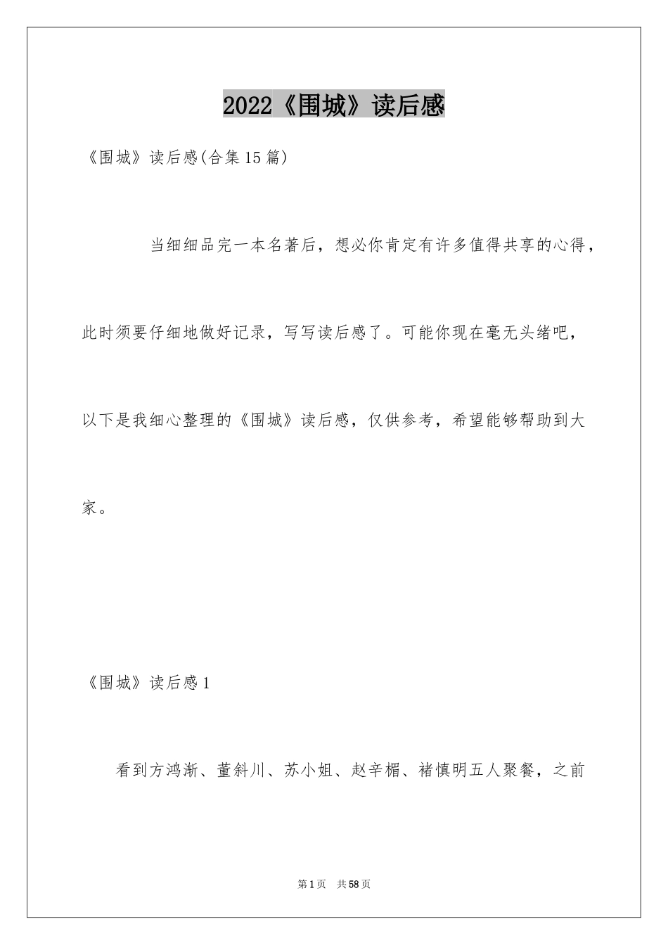 2024《围城》读后感_3_第1页