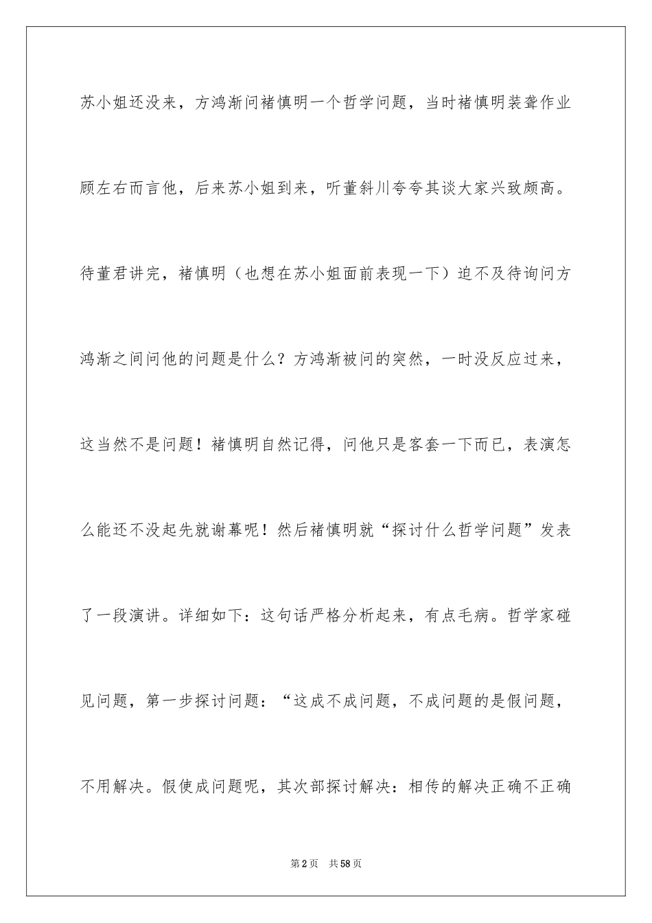 2024《围城》读后感_3_第2页