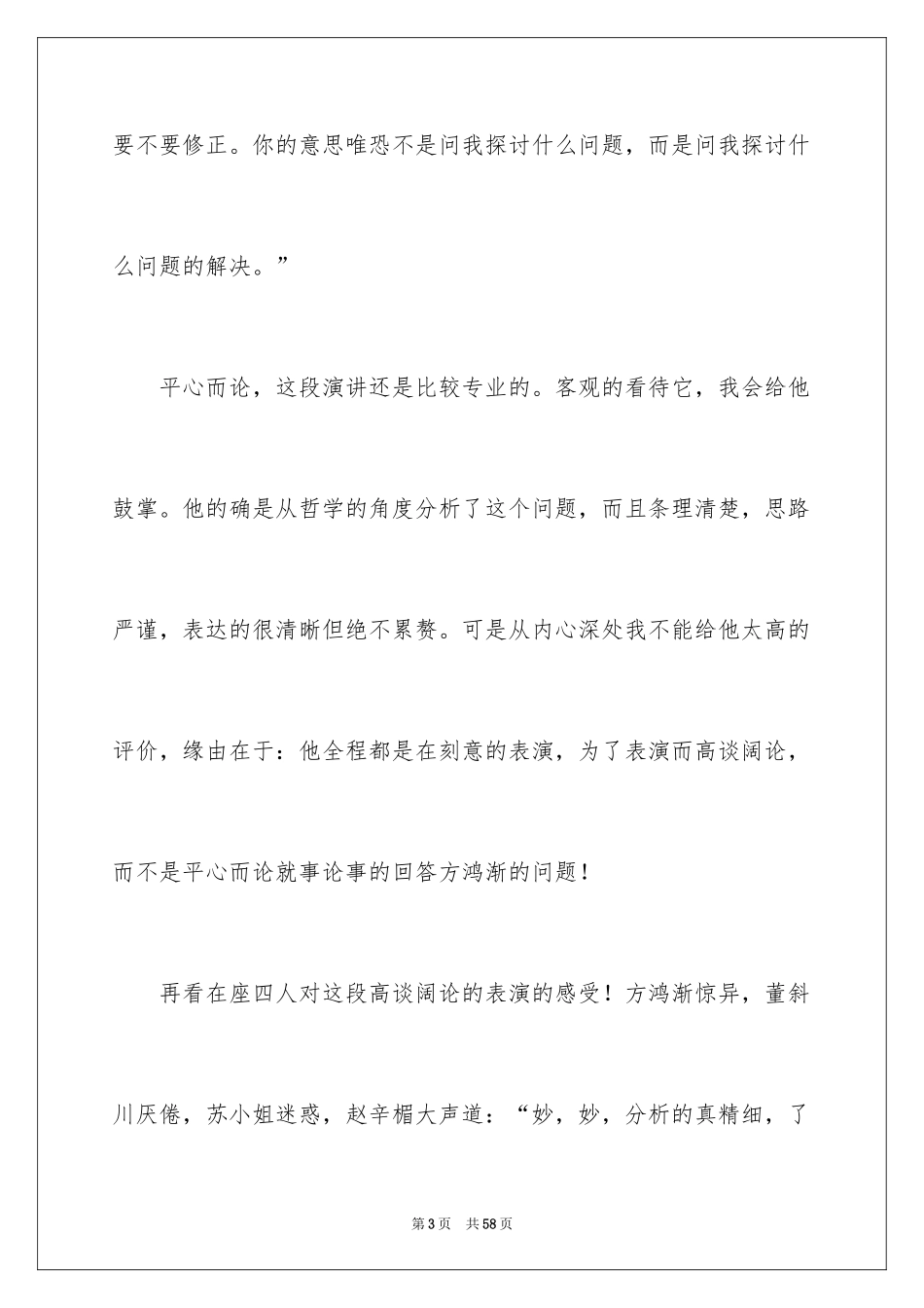 2024《围城》读后感_3_第3页