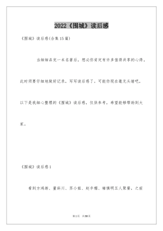 2024《围城》读后感_3