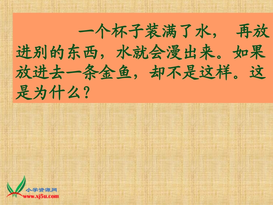 动手做做看课件_第1页