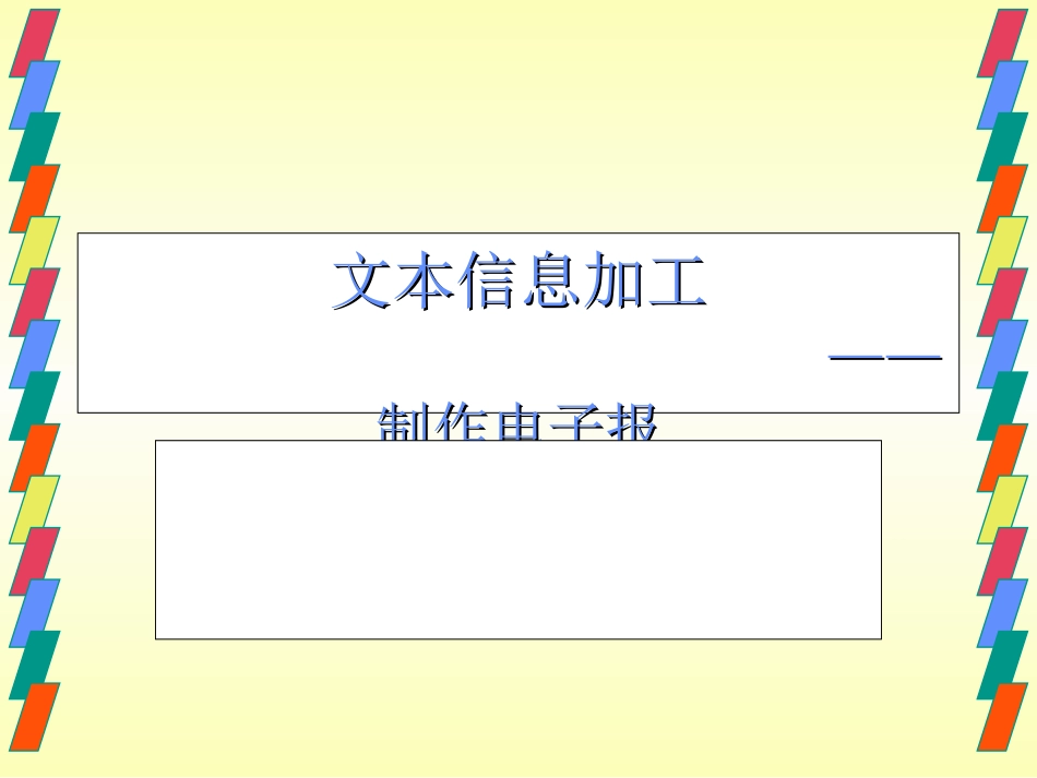 制作电子小报_第1页