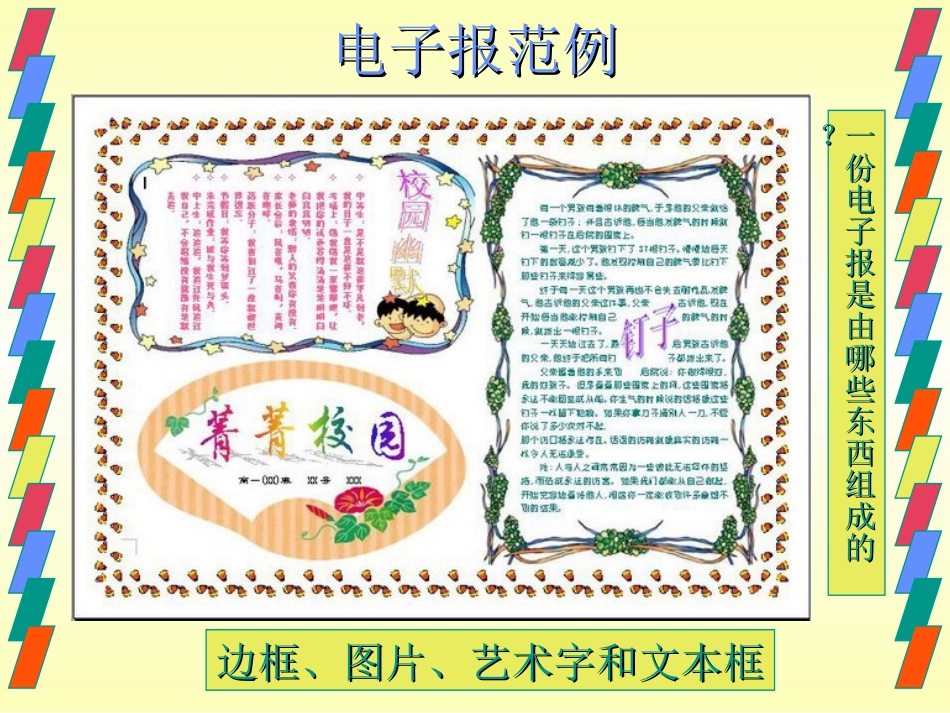 制作电子小报_第2页