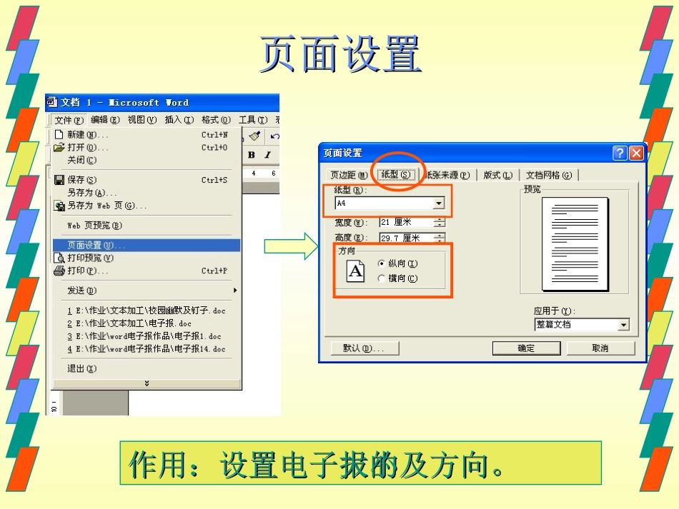 制作电子小报_第3页