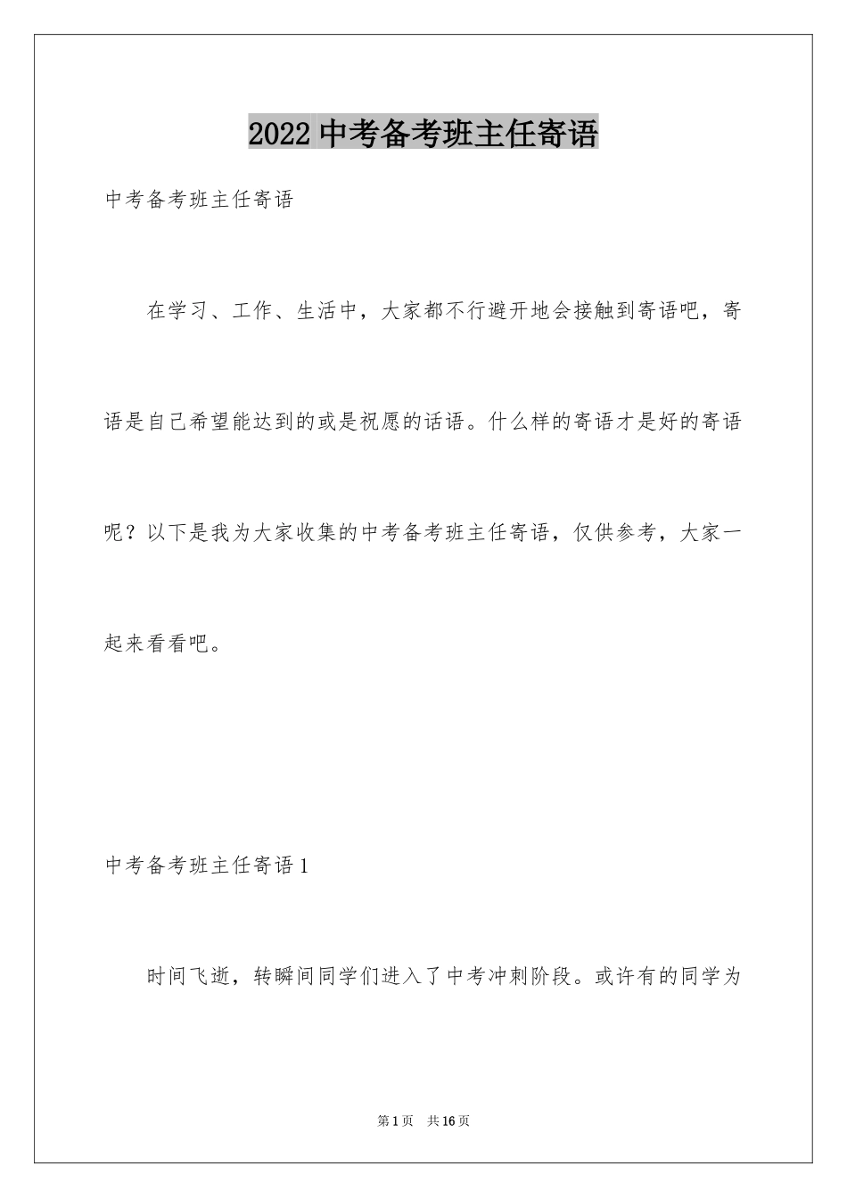 2024中考备考班主任寄语_第1页