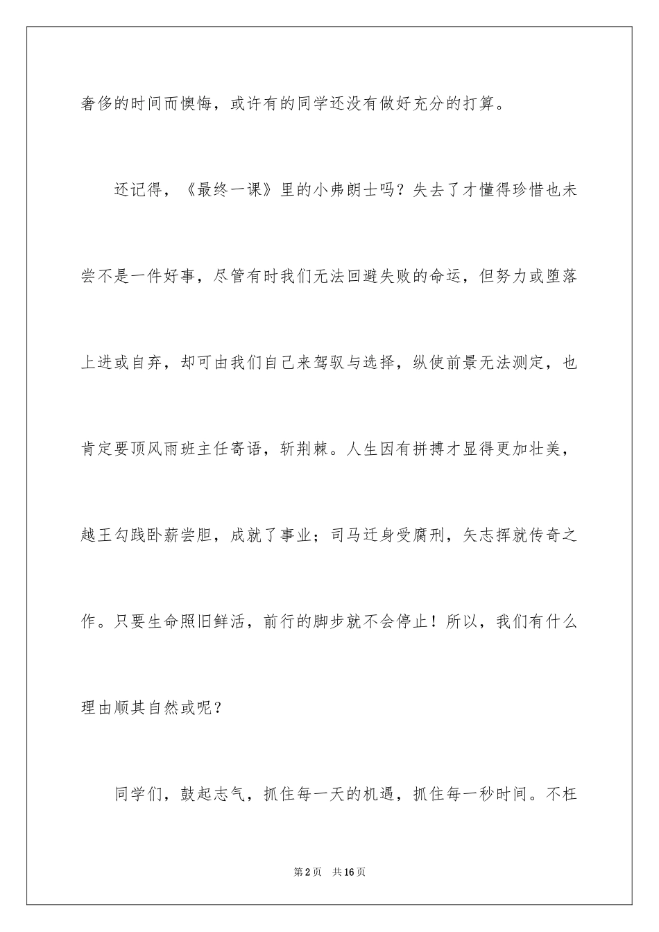 2024中考备考班主任寄语_第2页