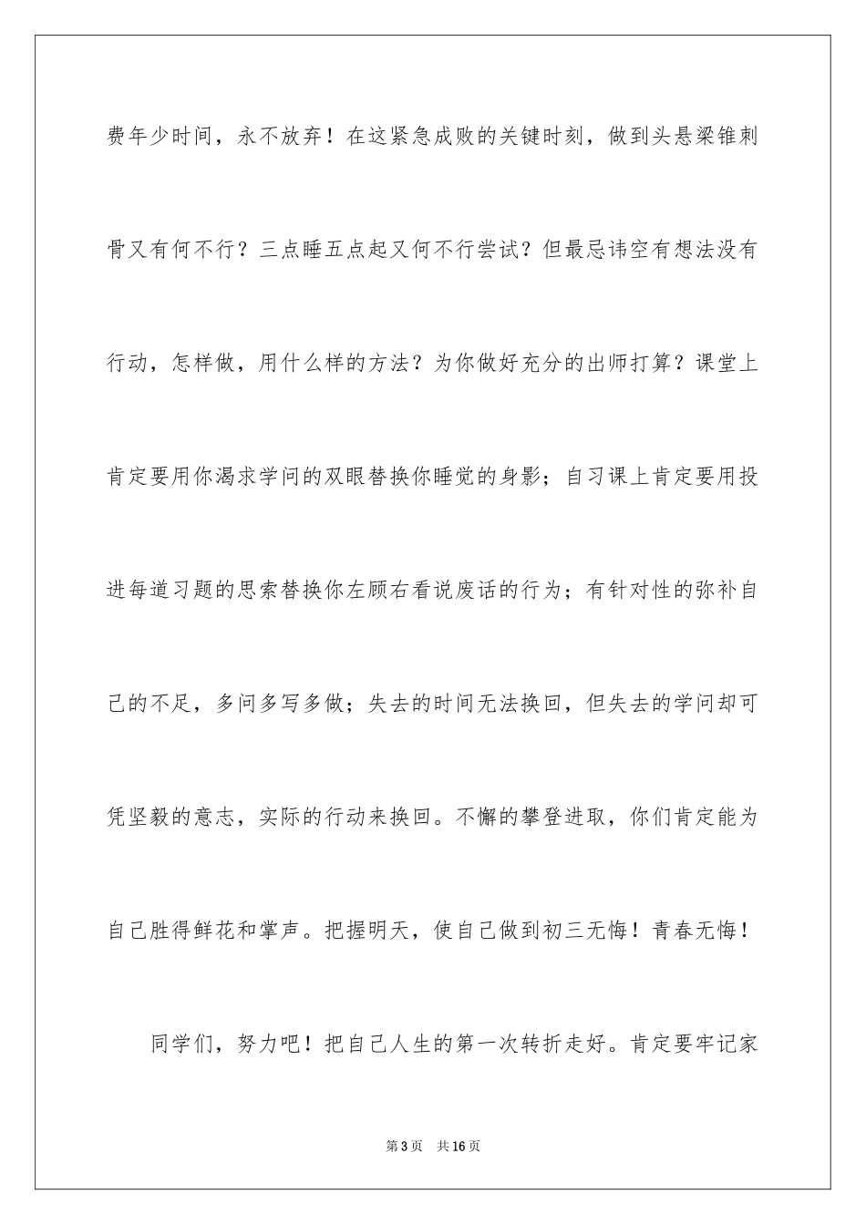 2024中考备考班主任寄语_第3页