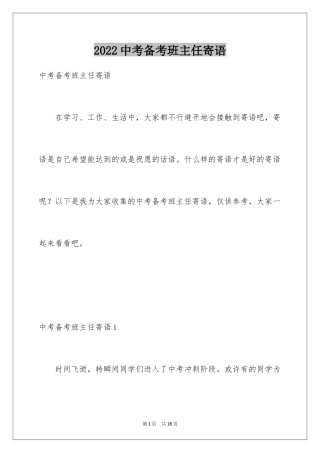 2024中考备考班主任寄语