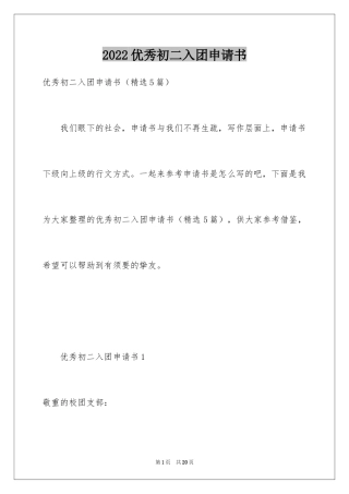 2024优秀初二入团申请书_9