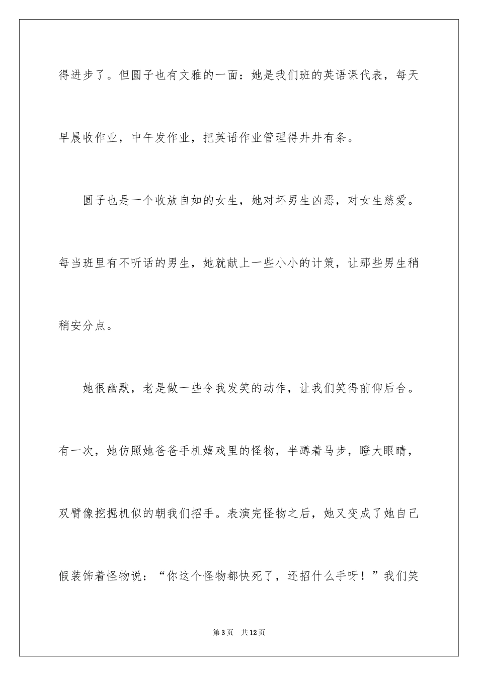 2024优秀写人作文_288_第3页