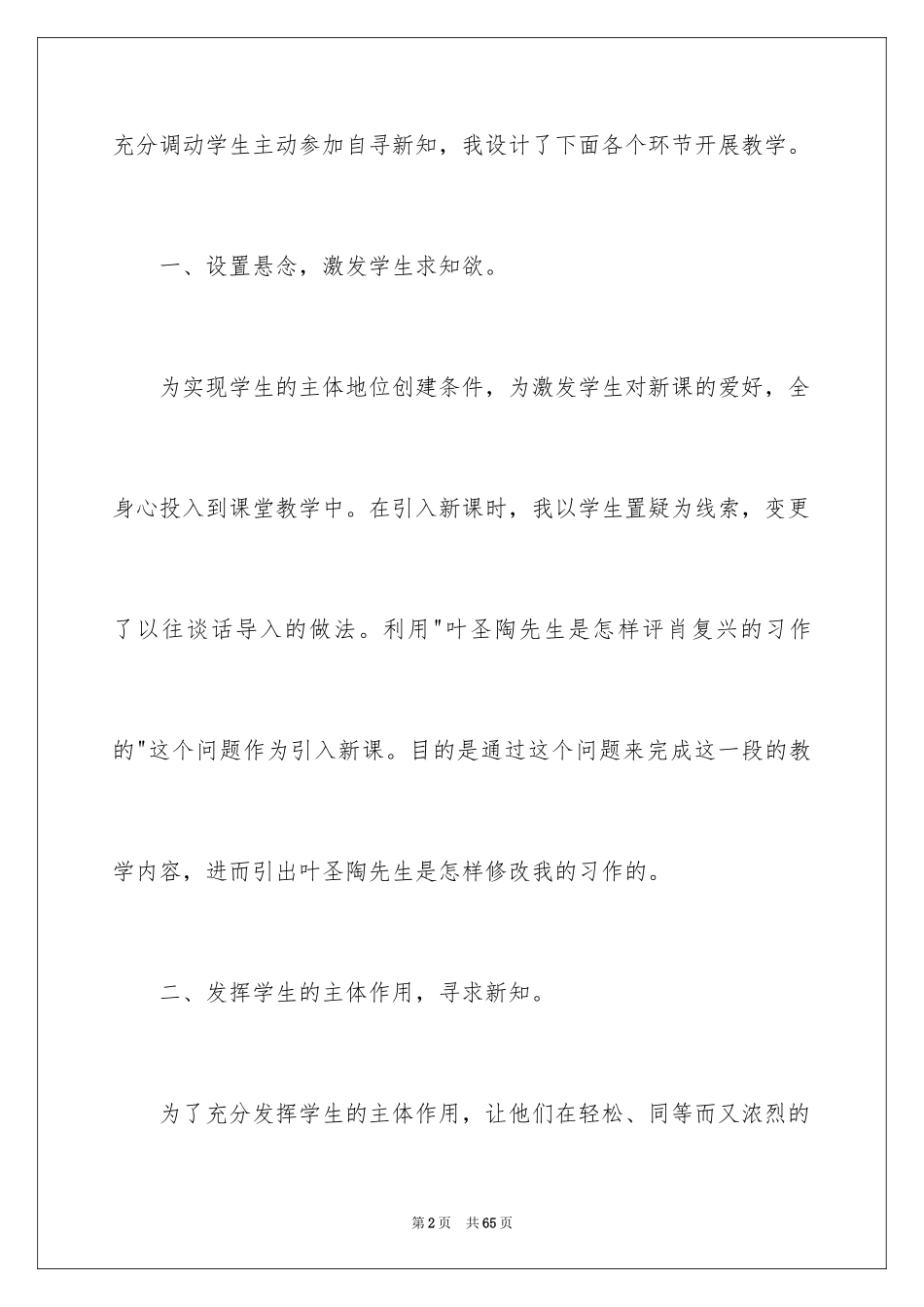 2024《那片绿绿的爬山虎》教学反思_第2页