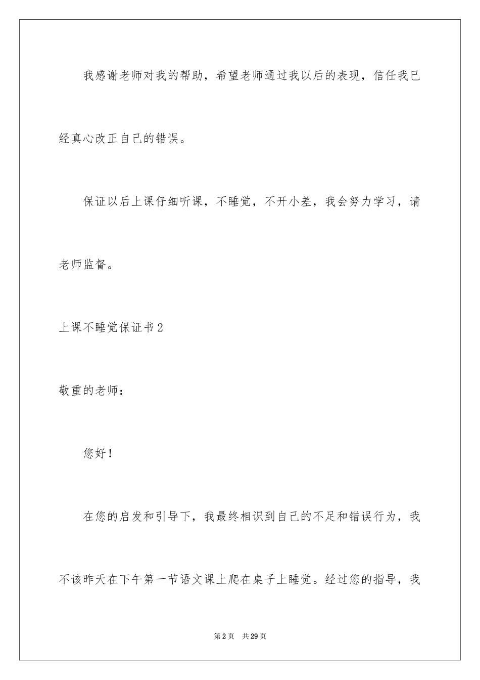 2024上课不睡觉保证书_第2页