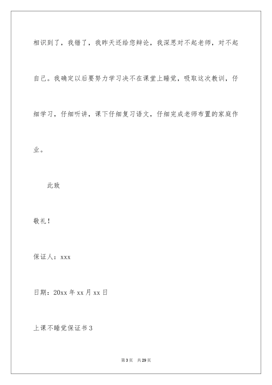 2024上课不睡觉保证书_第3页