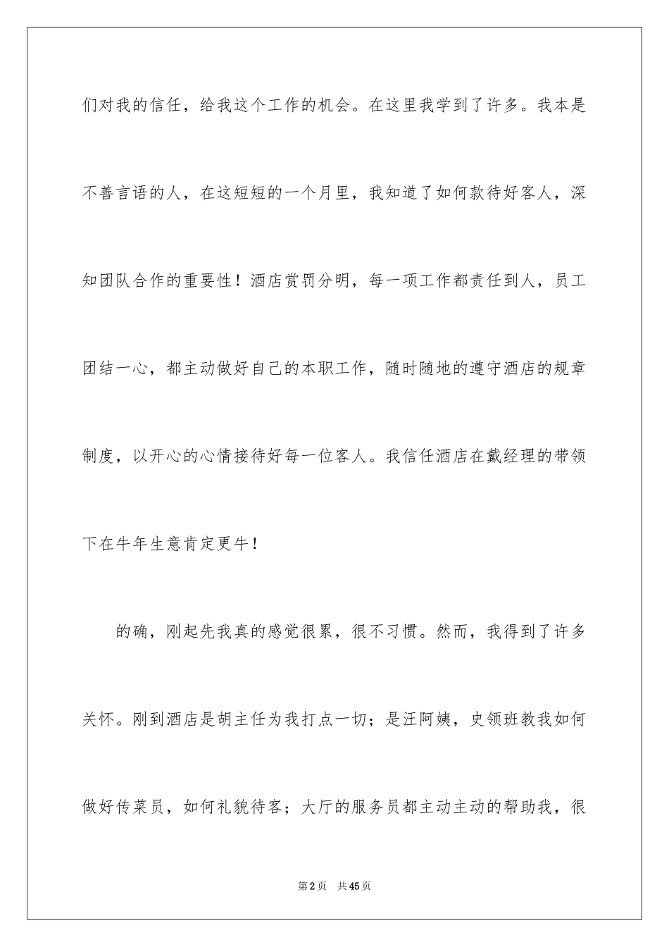 2024临时工辞职报告_9_第2页