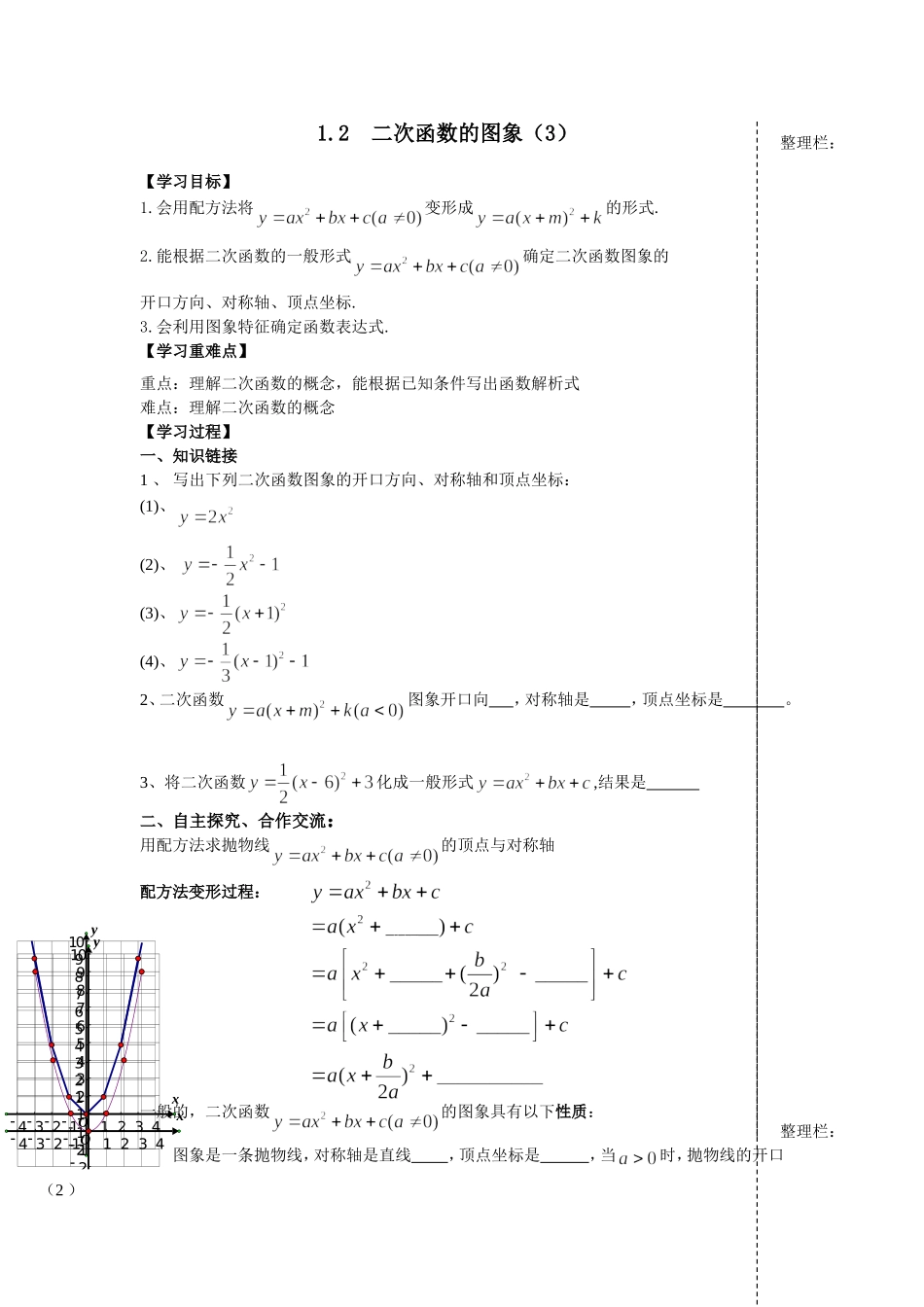 二次函数的图象（）教学设计_第1页
