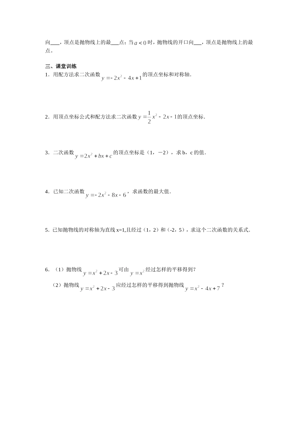 二次函数的图象（）教学设计_第2页