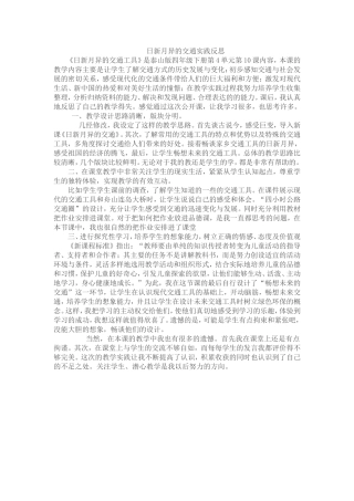 日新月异的交通实践反思