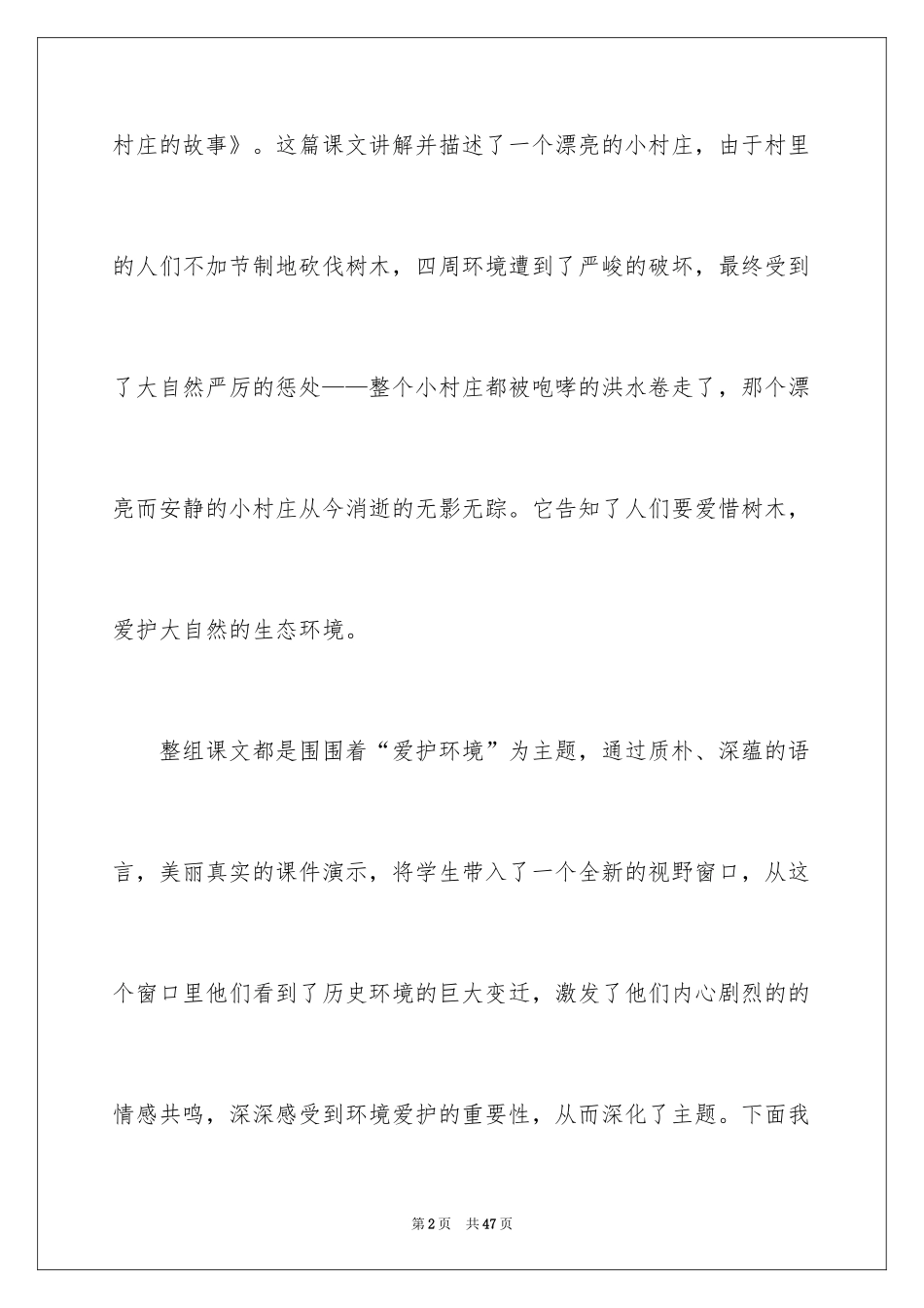 2024一个小村庄的故事说课稿_第2页