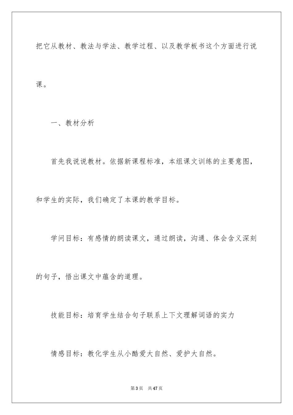 2024一个小村庄的故事说课稿_第3页