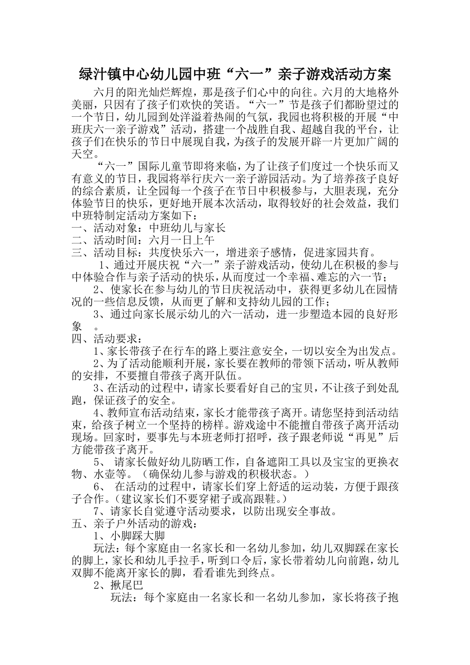 中班亲子游戏活动方案_第1页