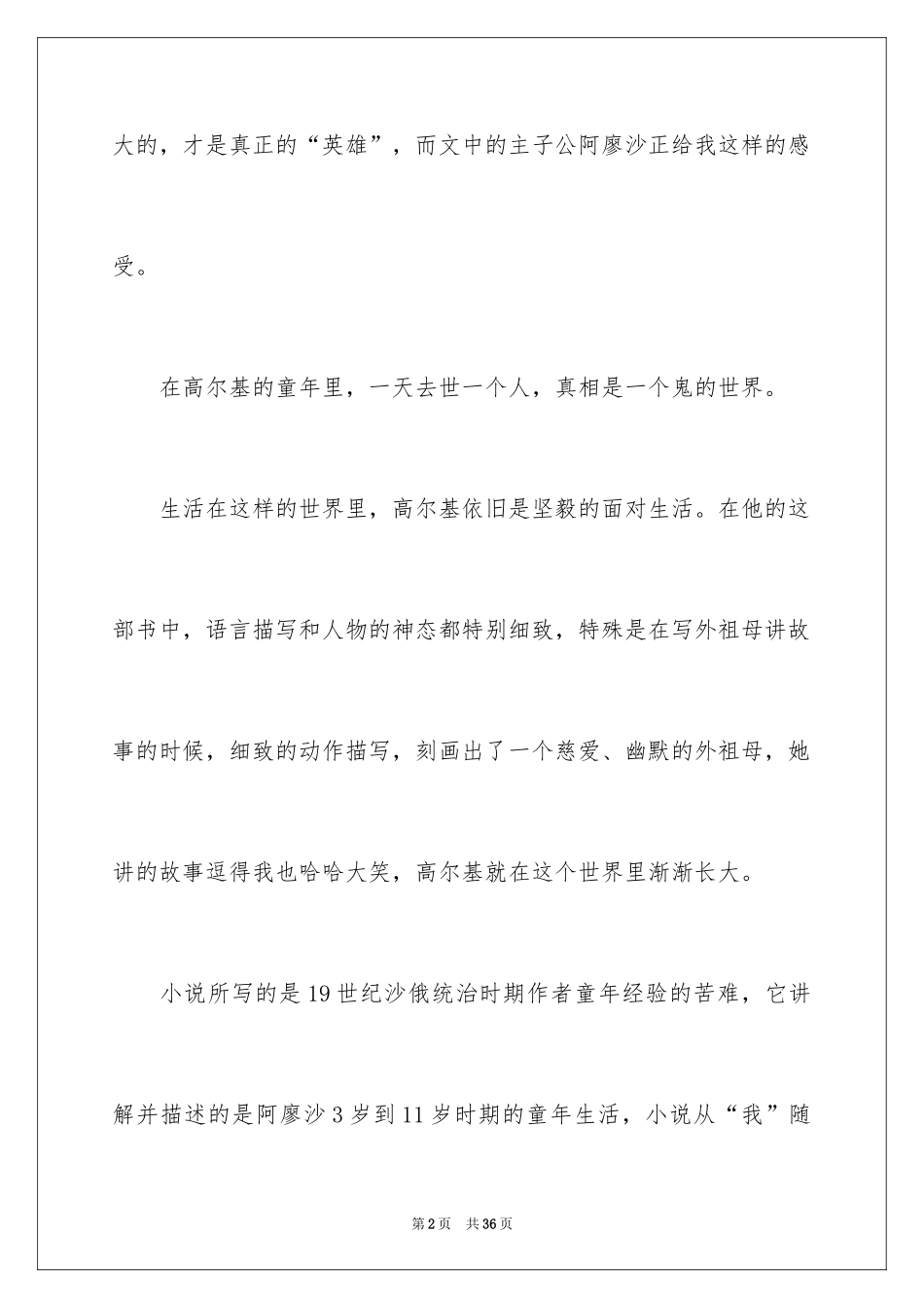 2024《童年》读书笔记_33_第2页