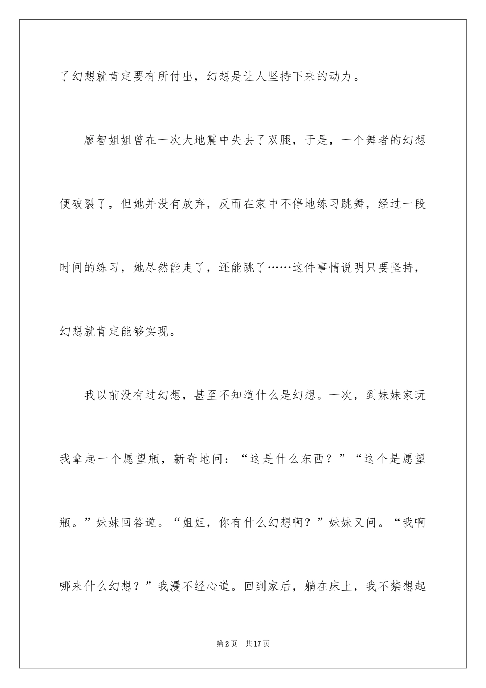 2024《开学第一课》观后感_152_第2页