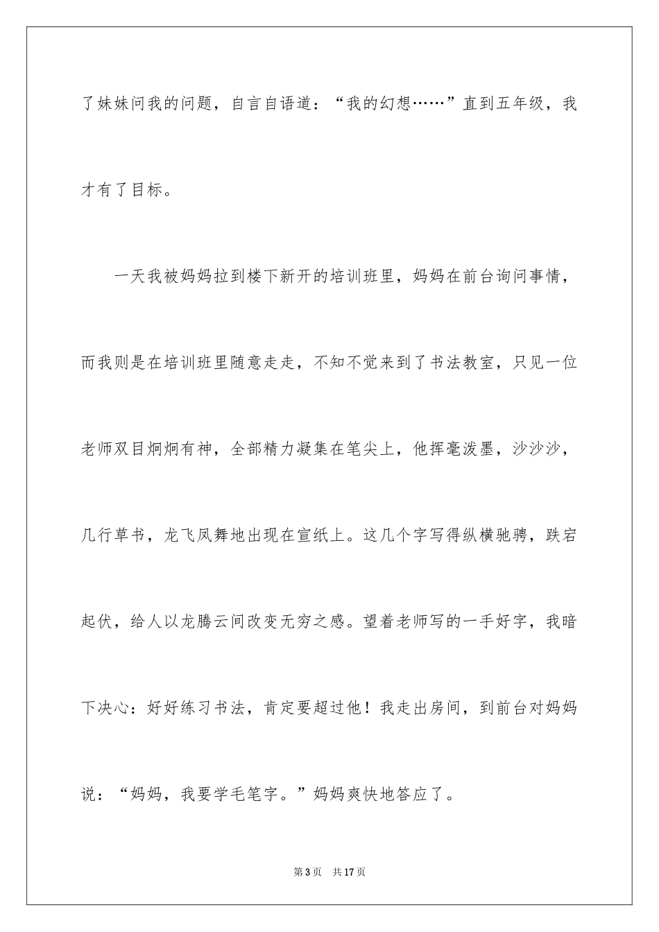 2024《开学第一课》观后感_152_第3页