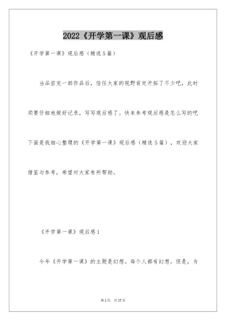2024《开学第一课》观后感_152