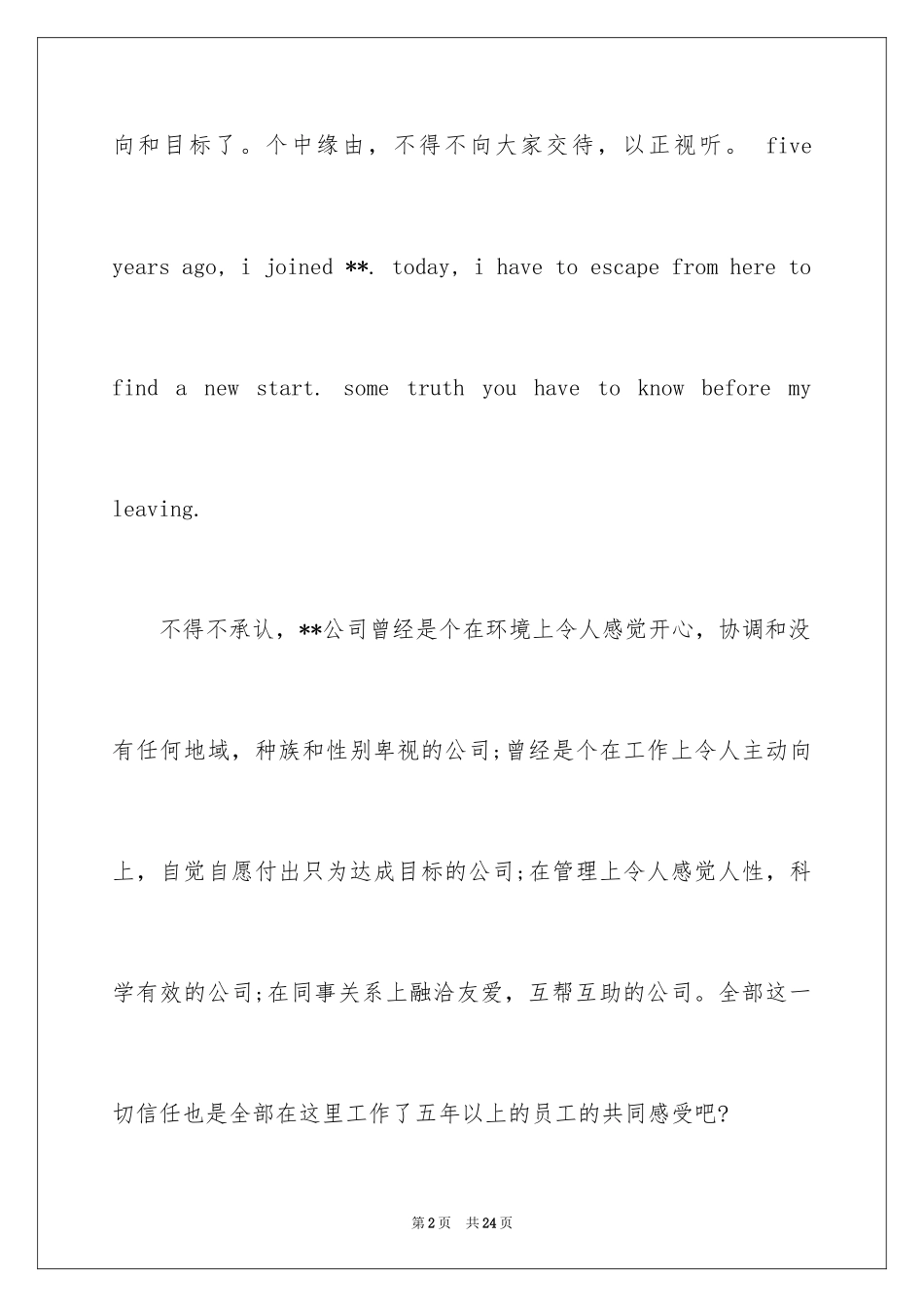 2024中英文辞职报告_8_第2页