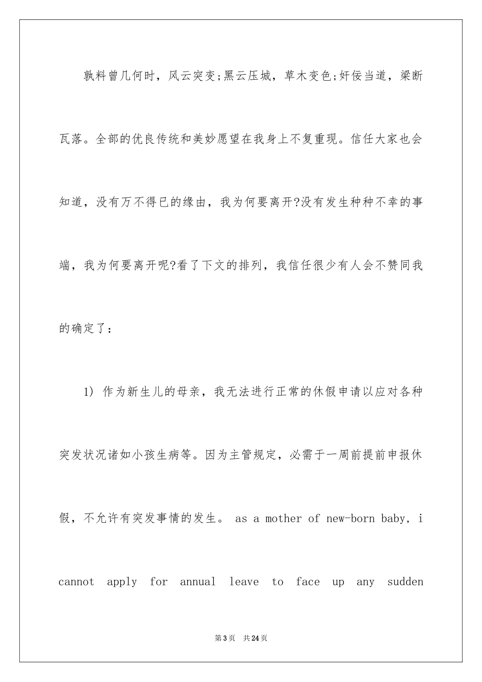 2024中英文辞职报告_8_第3页