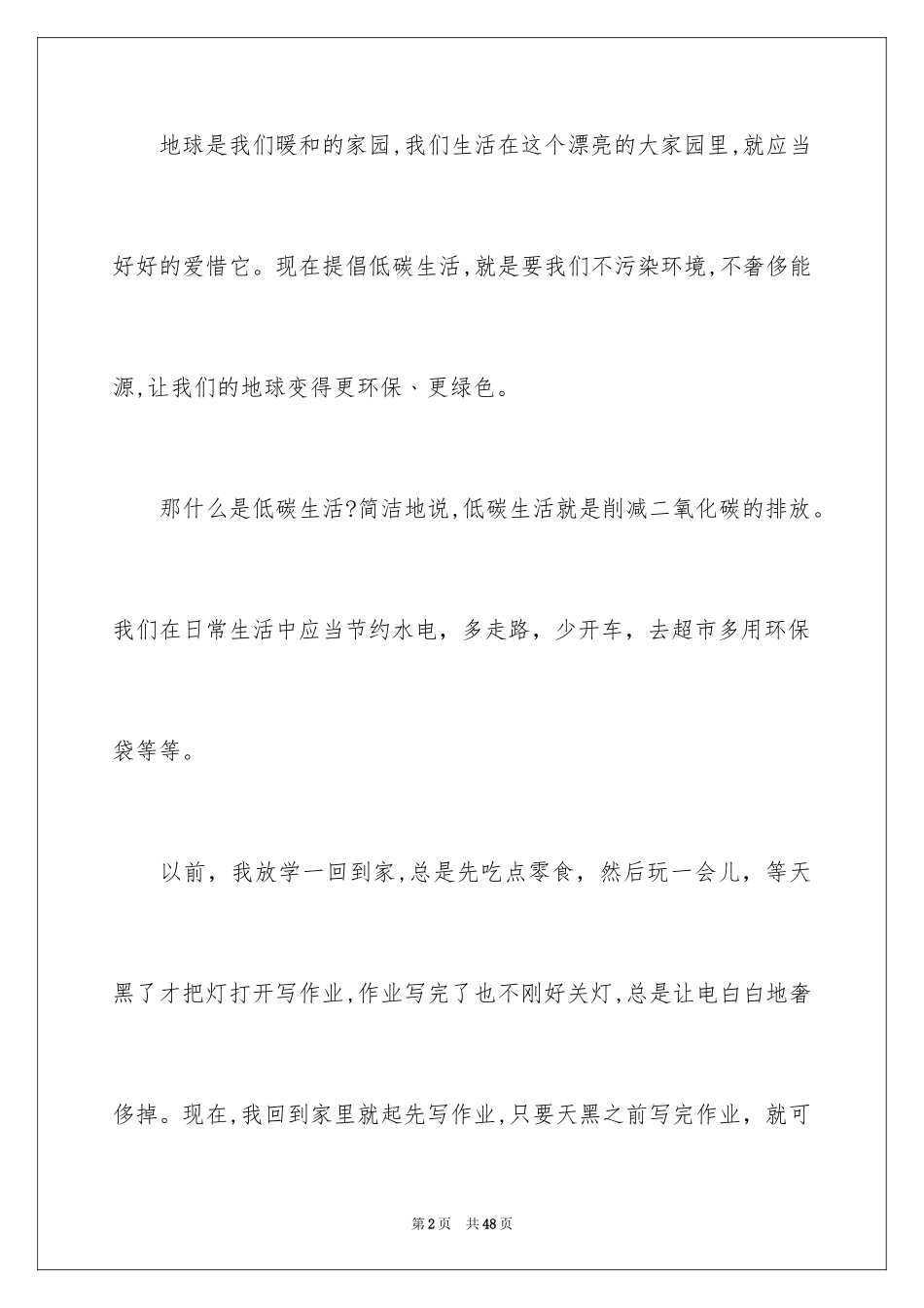 2024低碳环保演讲稿_103_第2页