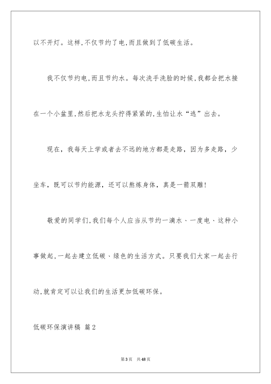2024低碳环保演讲稿_103_第3页