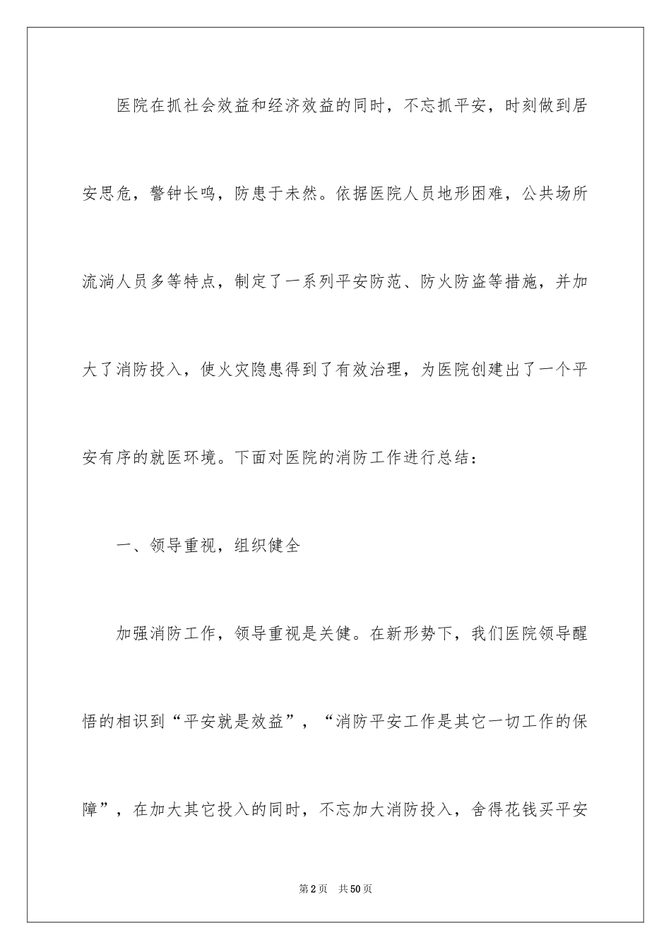 2024119消防宣传月活动总结_1_第2页