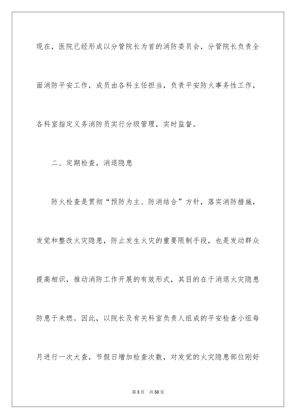 2024119消防宣传月活动总结_1_第3页